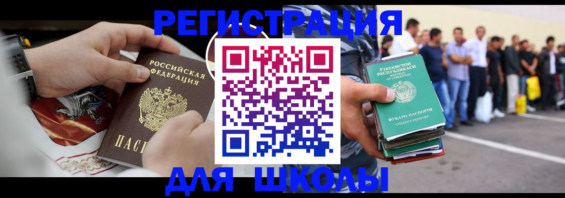регистрация для школы в Брянске