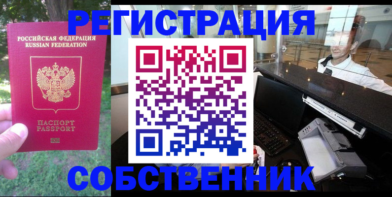 временная прописка в Брянске
