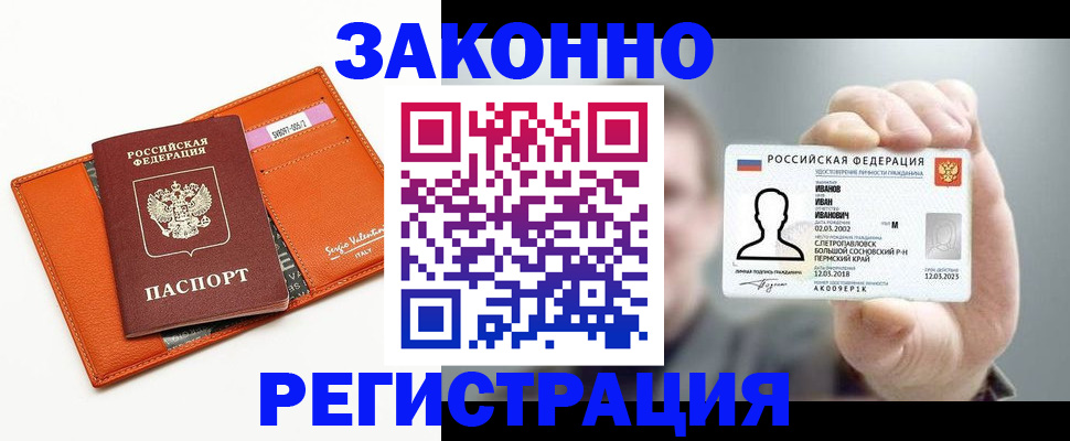 временная регистрация в Брянске