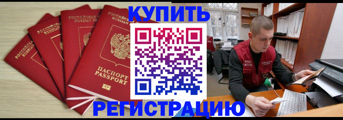 прописка ребенка в Брянске